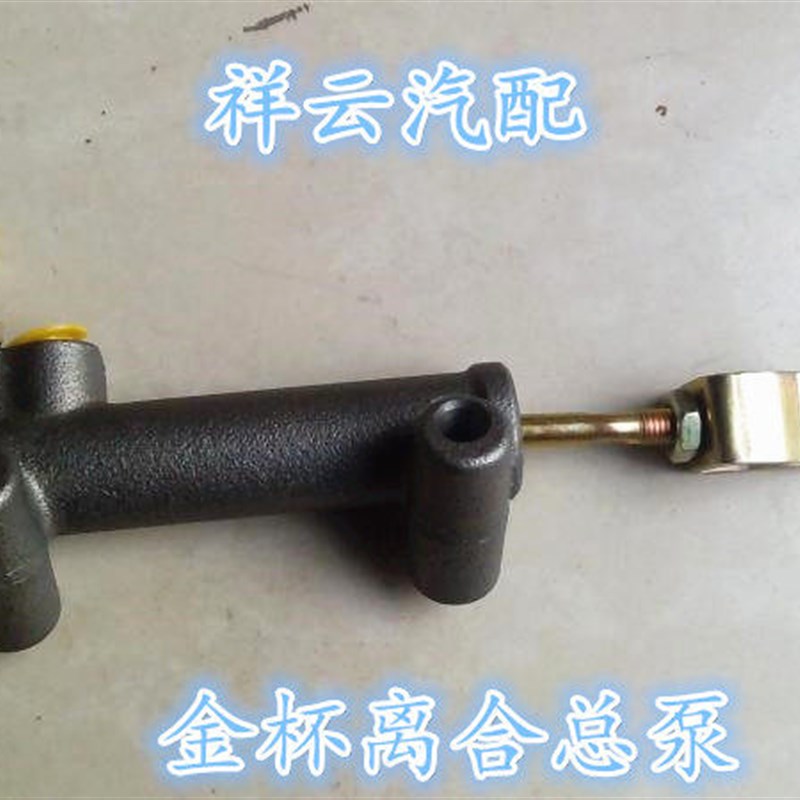 适配金盃低卡货箱货金盃领骐领驰金驭骐运离合器总泵离合缸配