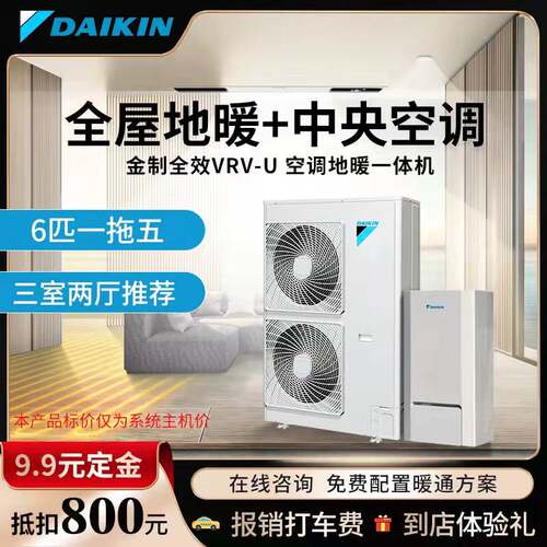 北京大金拖变频拖五六商用庭多别墅