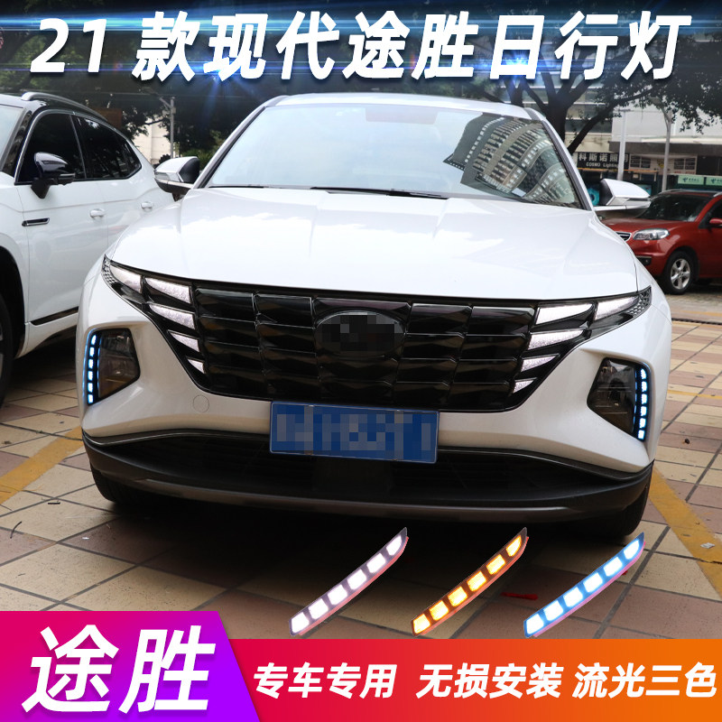 款现代第五代途胜改前雾灯日间行流光灯
