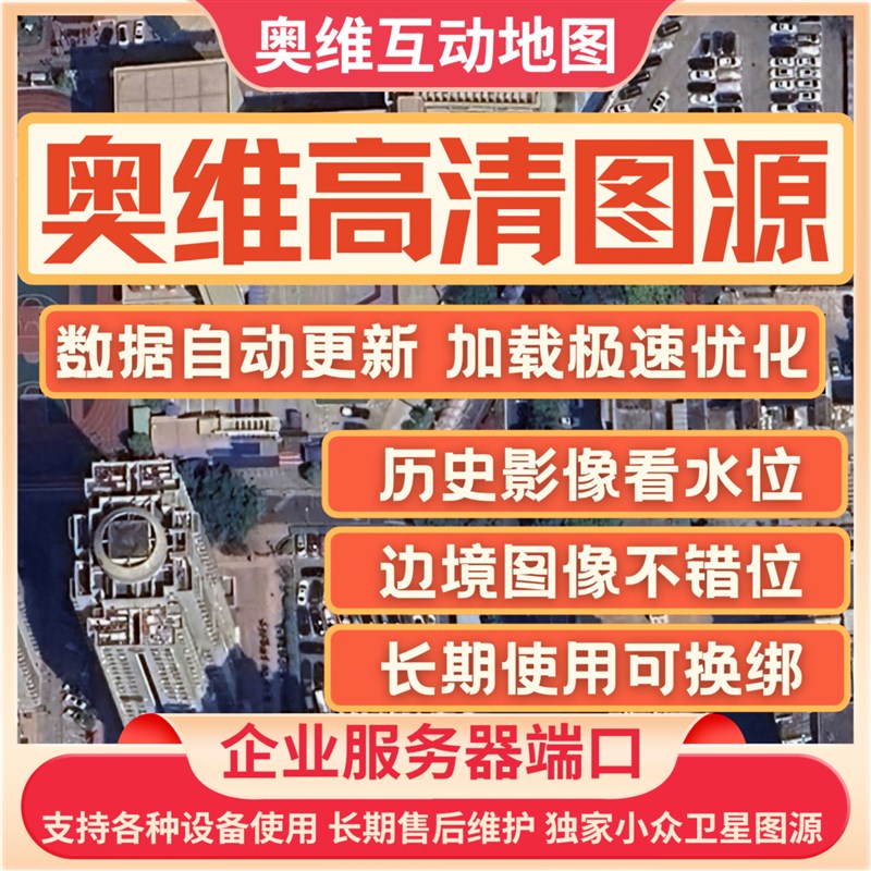 奥维互动地图图速企业卫星历史影像导航钓鱼电脑手图片