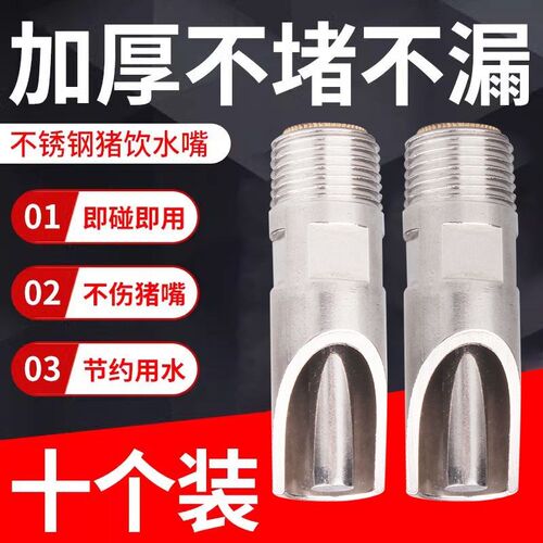 猪用饮水器猪用自动加厚饮水嘴猪喝水嘴自动喂水器养猪场
