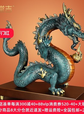 龙腾祥瑞黄铜龙吉祥物十二生肖招财青龙办公室装饰工艺品