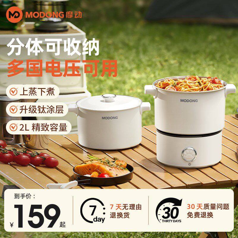 摩动快煮锅携式两件式离式迷你小电热旅行出差宿舍学生锅
