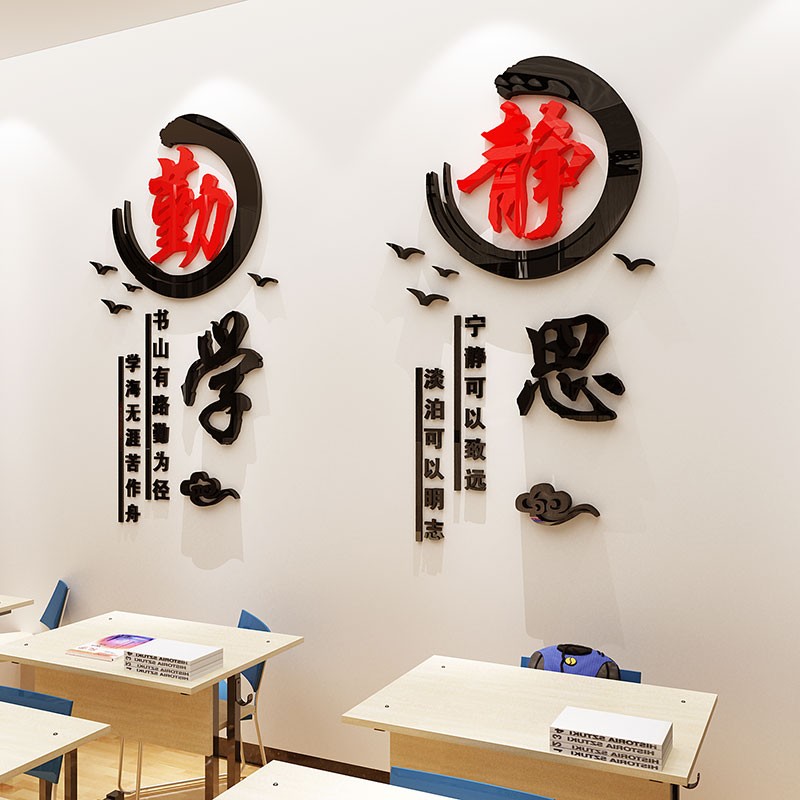 励志标语墙贴纸辅导班d立体初三教室布置班级文化墙装饰激励文字