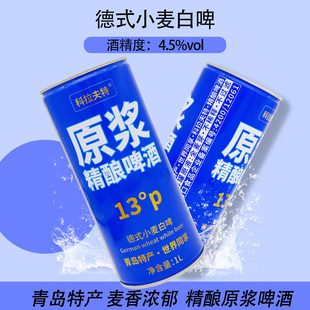 青岛首蕃扎原浆精酿德式 热销 小麦白啤高浓度全麦1升整箱爆款