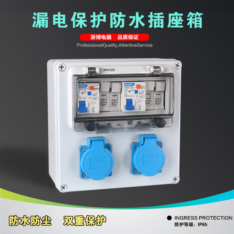 户外漏电保护防水插座箱手提式电源塑料配电箱工地10A16A保险丝