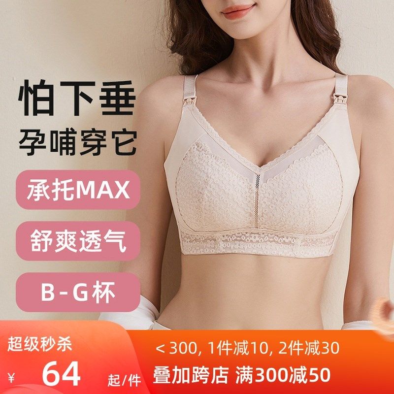 夏天专用哺乳文胸大胸显小全罩杯G薄款蕾丝无钢P圈上托聚拢孕妇br