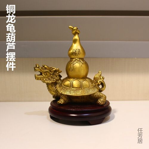 任芳居铜龙j龟葫芦摆件送人礼品房屋