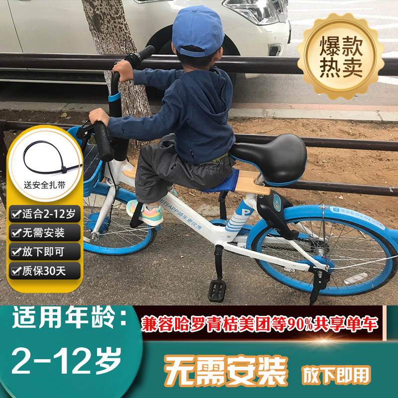 共享电单车儿童坐板自行车儿童座椅前置J电动便携美团青桔宝宝坐