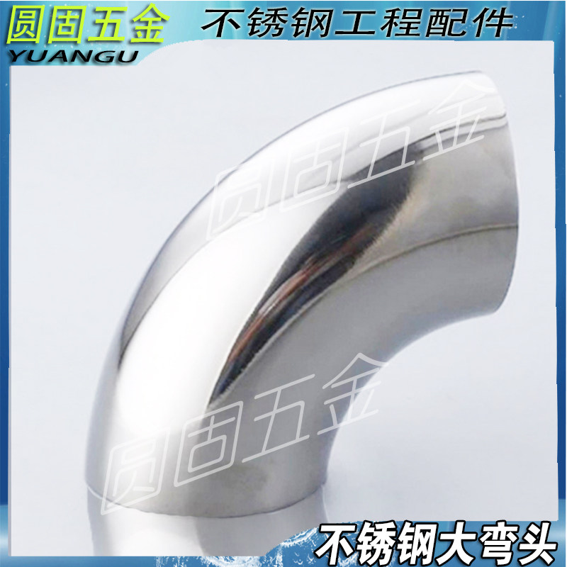 201不锈钢90度弯头加厚325/114/127/133/141/159/168/219/273装饰