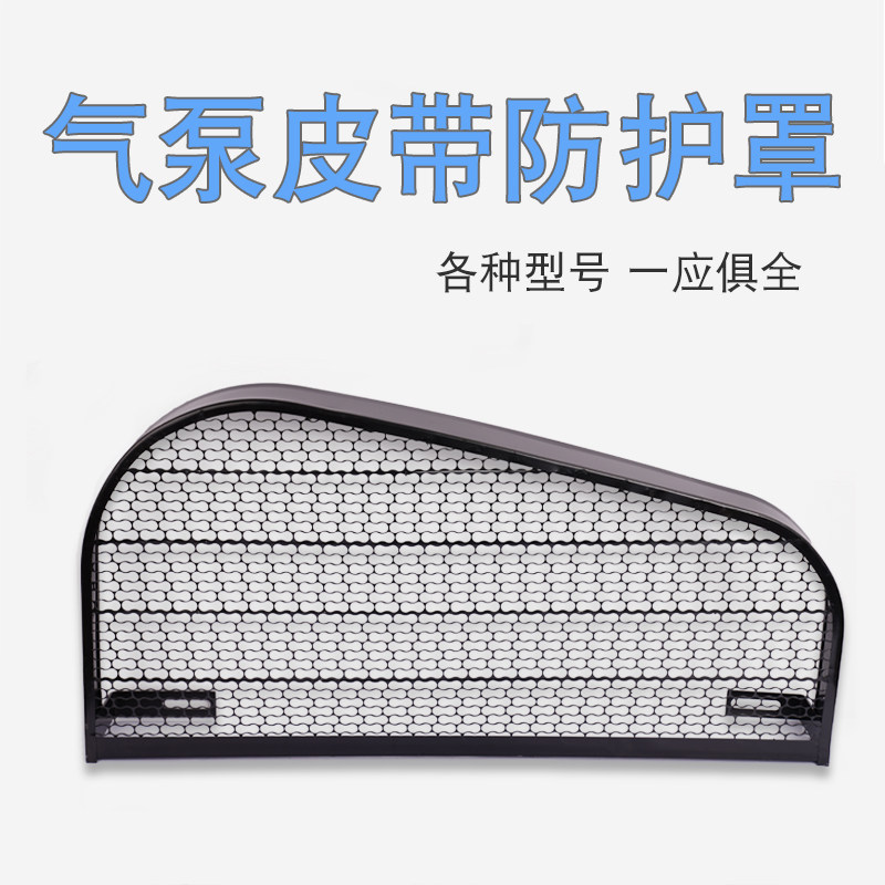 气泵配件 皮带防护罩电机o0.12/0.25/0.36/0.9防护罩空压机配件