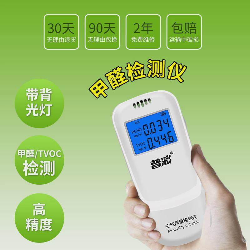 甲醛检测仪器钾醛测试家用新房室内甲铨空气质量甲酫超标测量表计