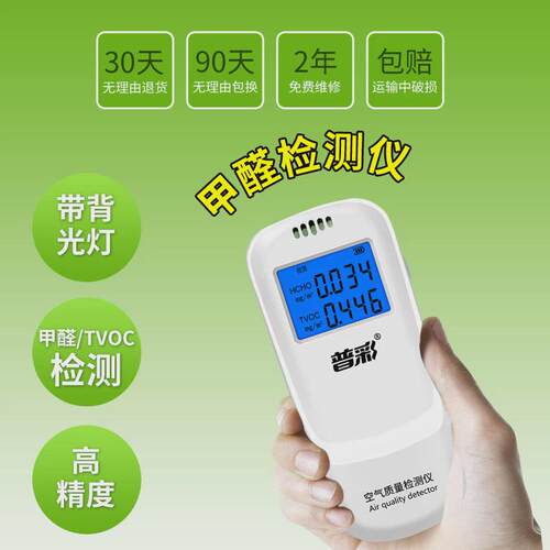 甲醛检测仪器钾醛测试家用新房室内甲铨空气质量甲酫超标测量表计