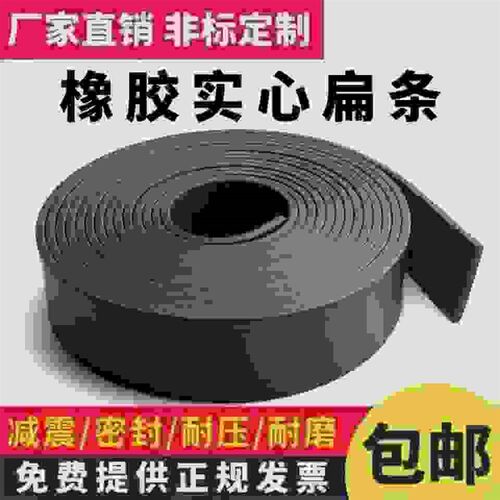 橡胶条扁条实心皮条橡胶方条耐压耐磨垫片减O震橡胶垫条船用密封