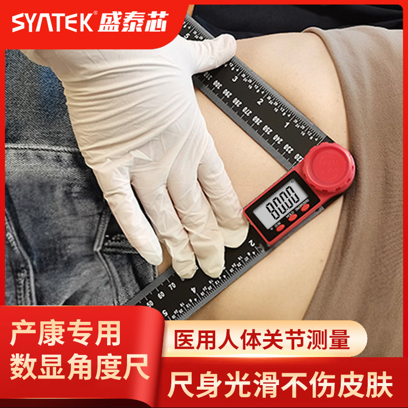 产后康复角度f测量尺数显人体关节量角器骨盆肋骨测量工具产康专