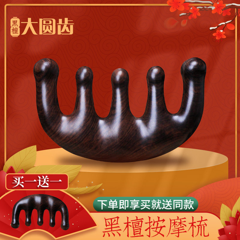 绿檀木梳天然头部经络头皮按摩梳子大圆齿刮痧梳黑檀香木男女专用