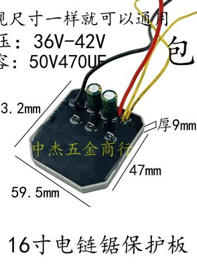 16寸锂电电链锯控制板3r6V42V无刷链条锯控制器保护板锂电锯配件