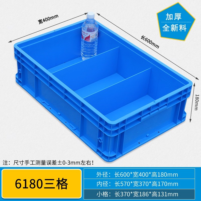 600*400*i180收纳盒3格4格8格零件盒五金螺丝配件胶框分格盒周转