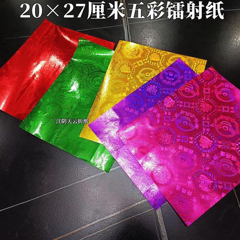 2027厘米五彩色镭射纸手工折纸颜色(蓝色绿色大红玫红紫色)