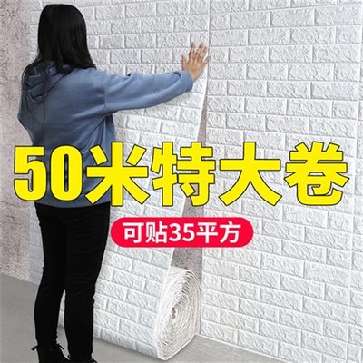 毛坯房粗水泥墙贴纸掉灰墙面立体自粘防水防潮防霉可贴自粘墙贴纸