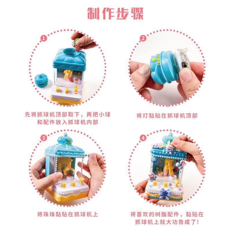 奶油胶DIY手工迷你抓球机手动小型糖果夹公仔机益智玩具男女孩