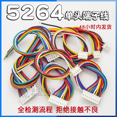 5264端子线 线束加工3pin插头接线端子接头电O路板插线母头6 8P线