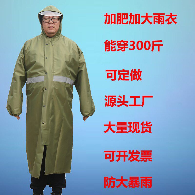 加肥加大加长雨衣长款防大暴雨B衣骑车徒步加厚男女成人风衣定做