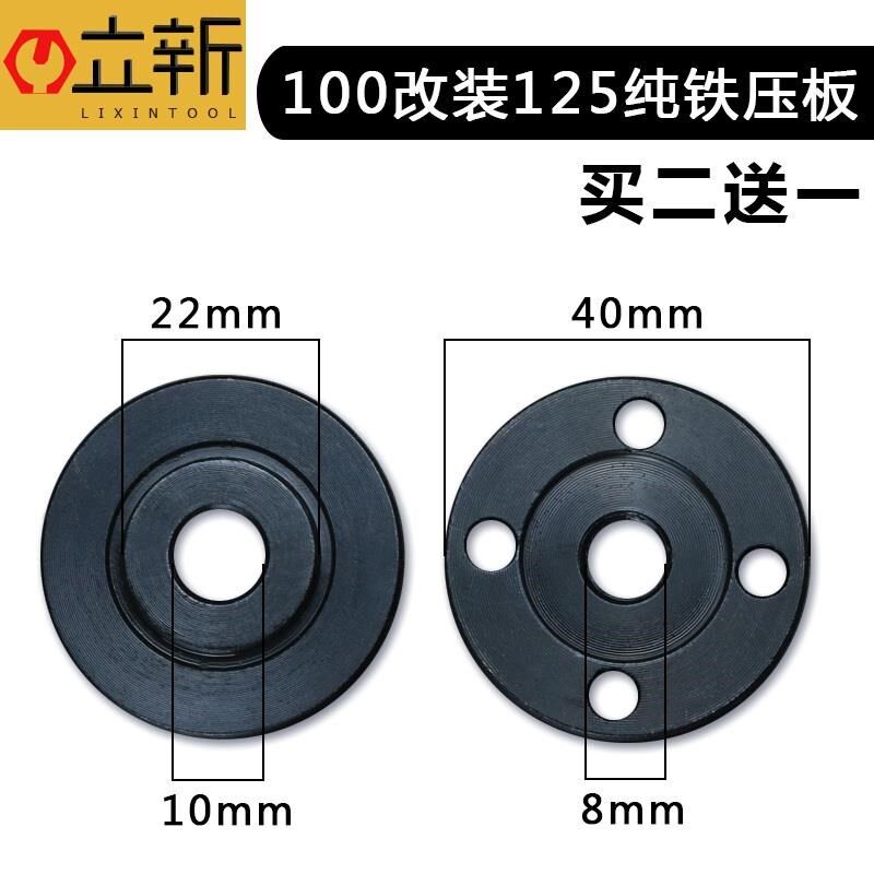新品100改装125角磨机压板装20孔22孔J切割片抛光机磨光机夹