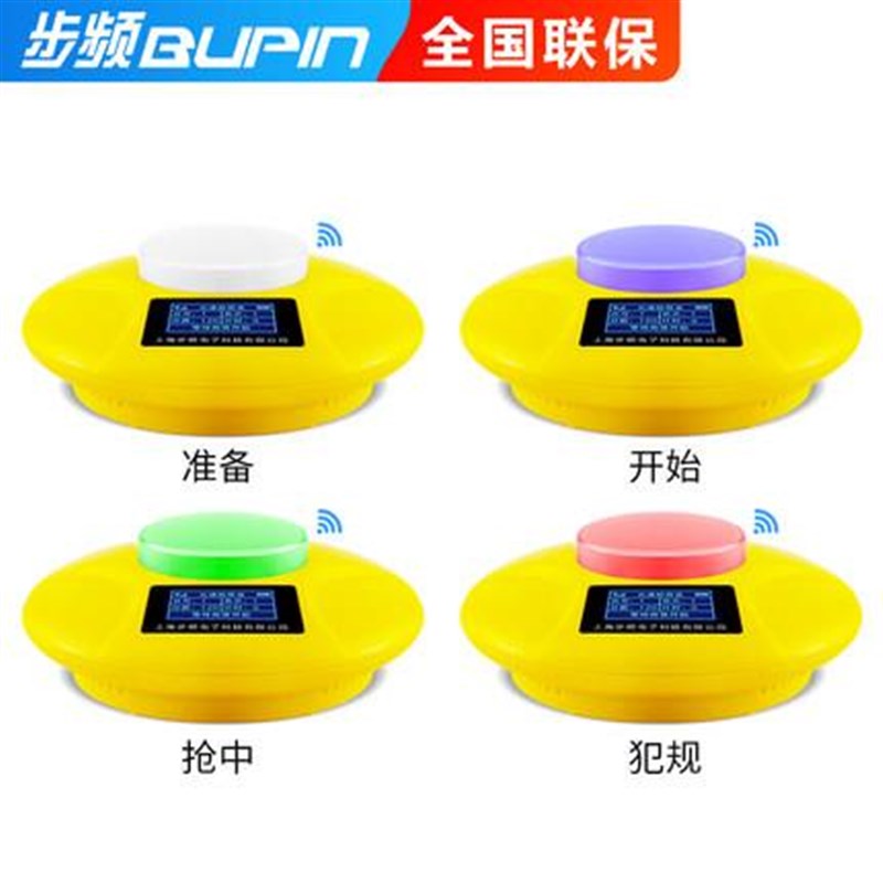 步频8110/8210/680/780/700/8200抢答器知识竞赛无线简易学生