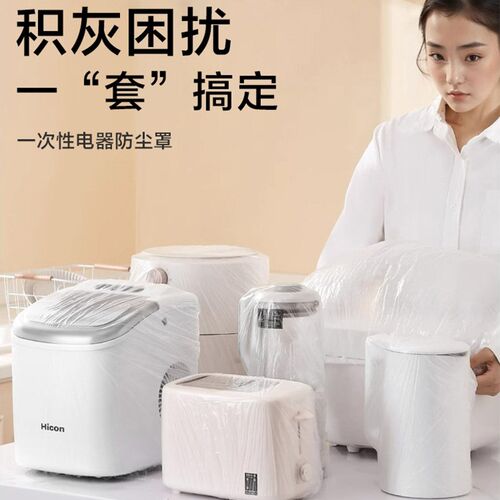 平时不常用的家电家n具直接套上就好了,加厚加大还能防水防油呢