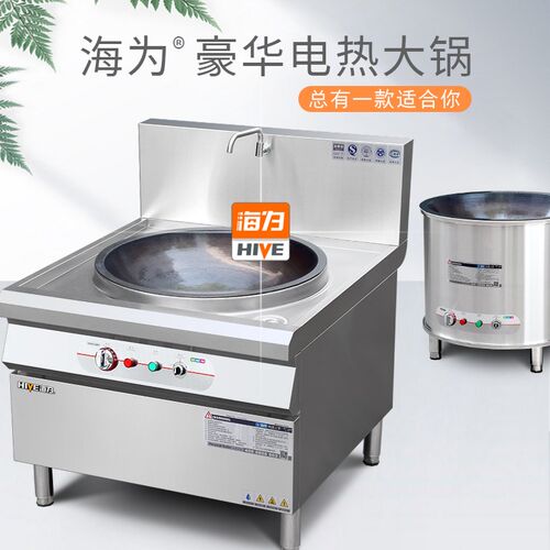 商用电热c大锅灶食堂电炒灶大型工地炒菜锅大电热锅卤煮锅牛羊汤