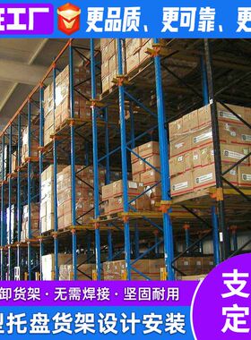 定制重型仓储货架仓库贯通式通廊式G货架食品粮食工业仓库置物架