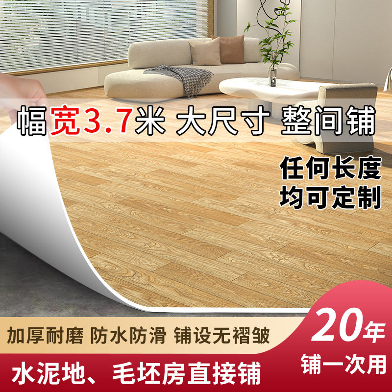 3.7米宽铺g地加厚pvc地板革耐磨防水塑胶水泥地直接铺地板贴纸商