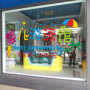 婴儿游泳馆d装饰防水墙贴纸游泳培训班宝宝母婴用品店铺壁贴画