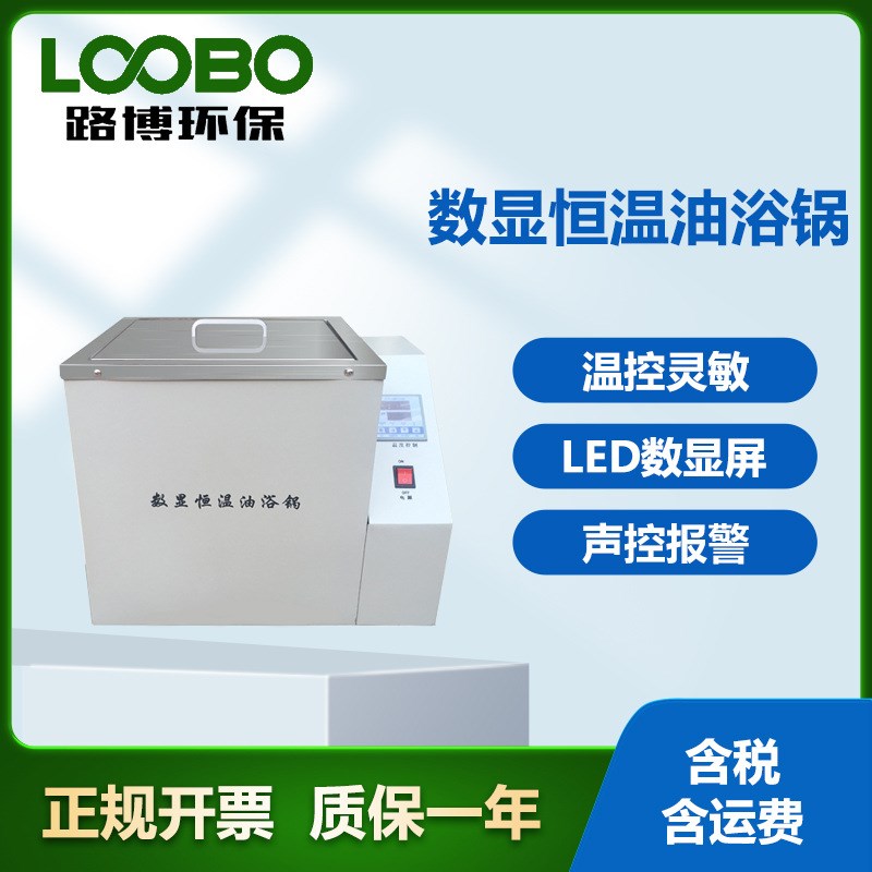 数显恒温油浴锅 恒温油槽可配试管架 数显恒温油浴锅