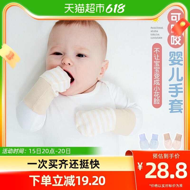 婴儿防抓手套新生防抓脸套手防抓伤小宝宝透气初生包手护手春秋夏