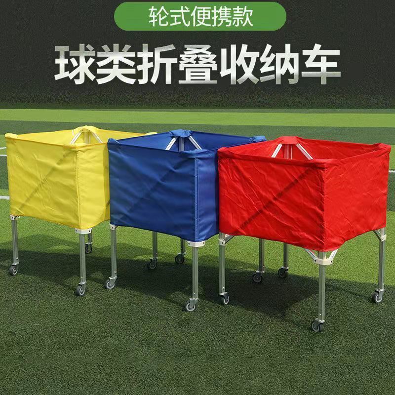 幼儿园不锈钢球车篮球收纳筐足球收纳框装球类筐移动折Z叠篮球推