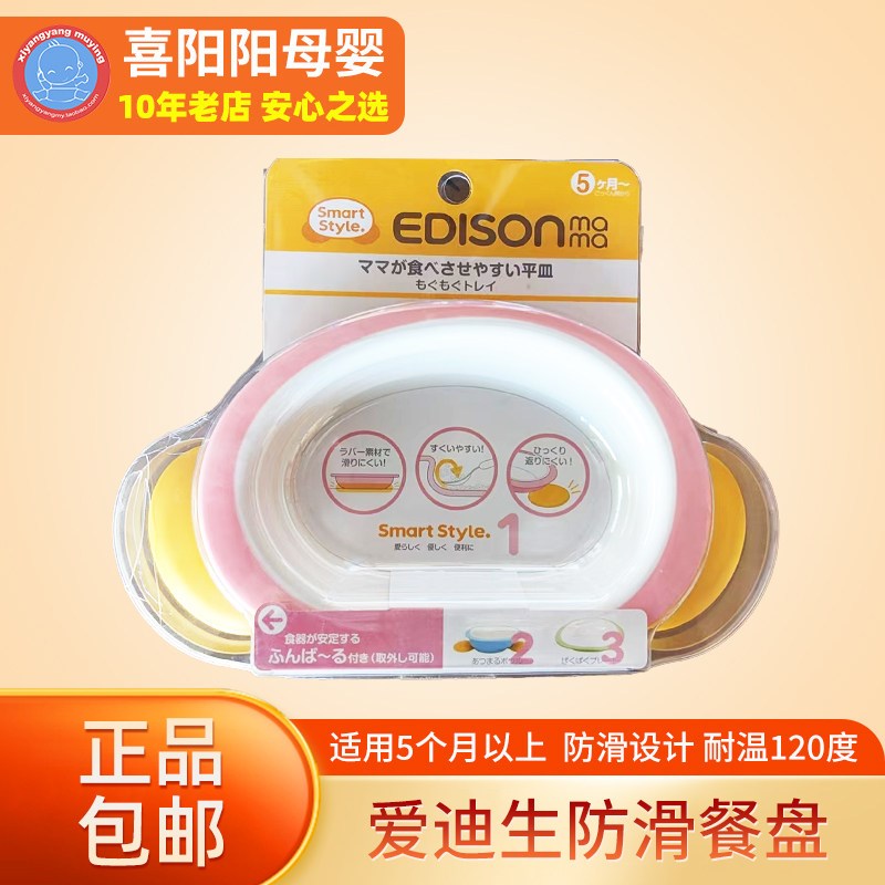 爱迪生妈妈Edison防滑餐盘宝宝辅食碗倾K斜防摔防滑训练耐高温餐