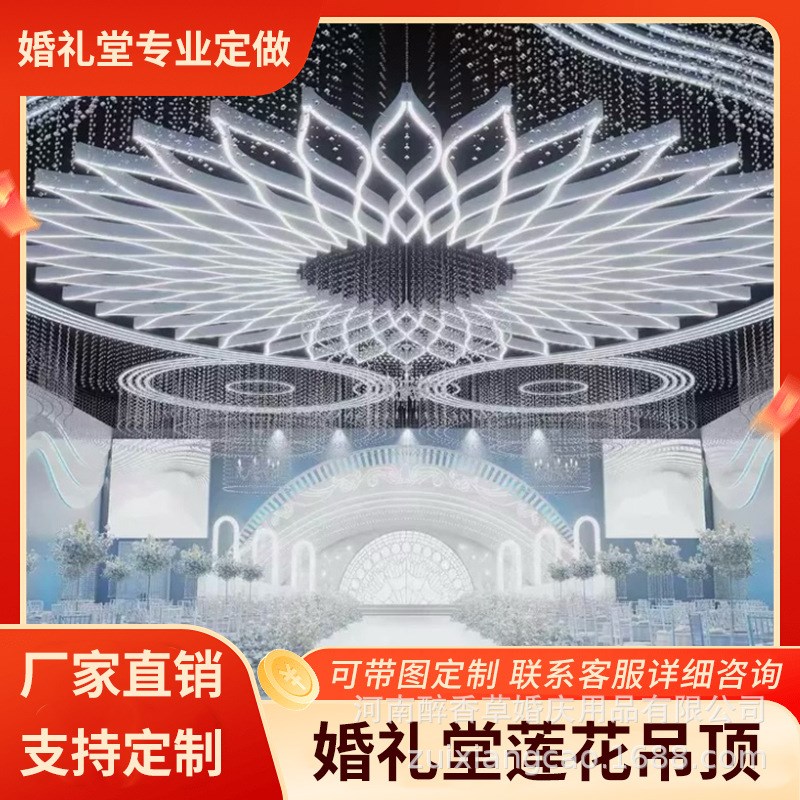 婚礼堂铁艺放射发光吊顶蜂窝莲花幻彩灯箱酒店舞台背景婚庆道具厂