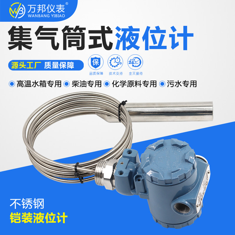 不锈钢液位变送器 防爆耐高温投B入式 4-20mA污水柴油适用