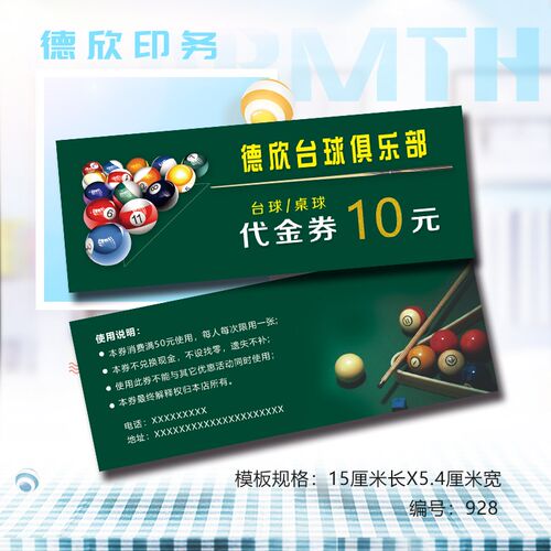 台球厅代金券定制球桌店俱乐部优惠卷抵用L劵设计活动广告订做打