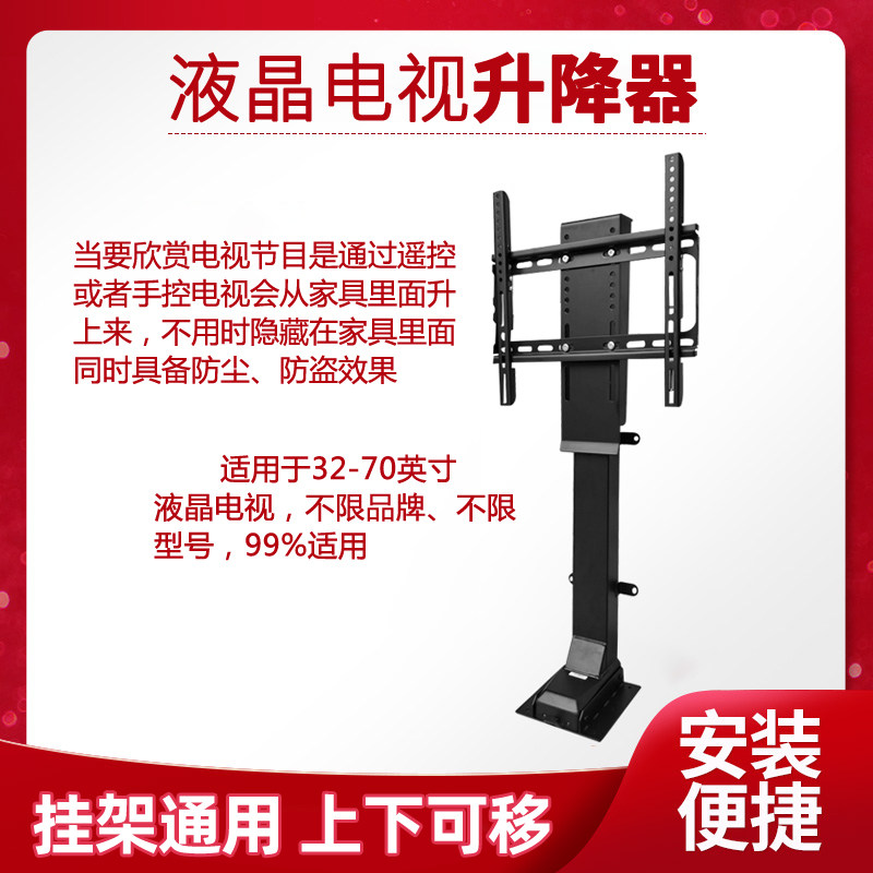 液晶电视机升降杆电动遥控伸缩挂架升降器电视升降器立安装柜体