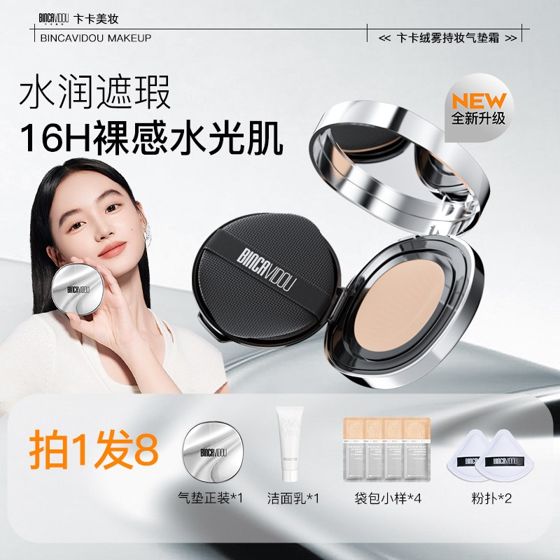 卞卡绒雾持妆气垫霜遮瑕持t久不脱妆粉底控油保湿补妆养肤敏感肌