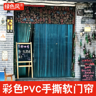 空调门帘PVC塑料软门帘隔断帘防蚊苍蝇防油烟手撕帘装 夏季 饰帘子