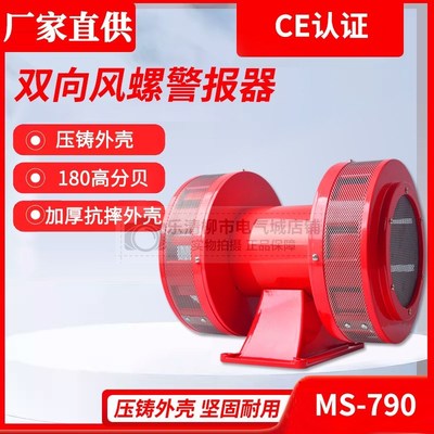 马达报警器MS-790/590/490矿山爆破水库泄洪风螺报警器防空警报22