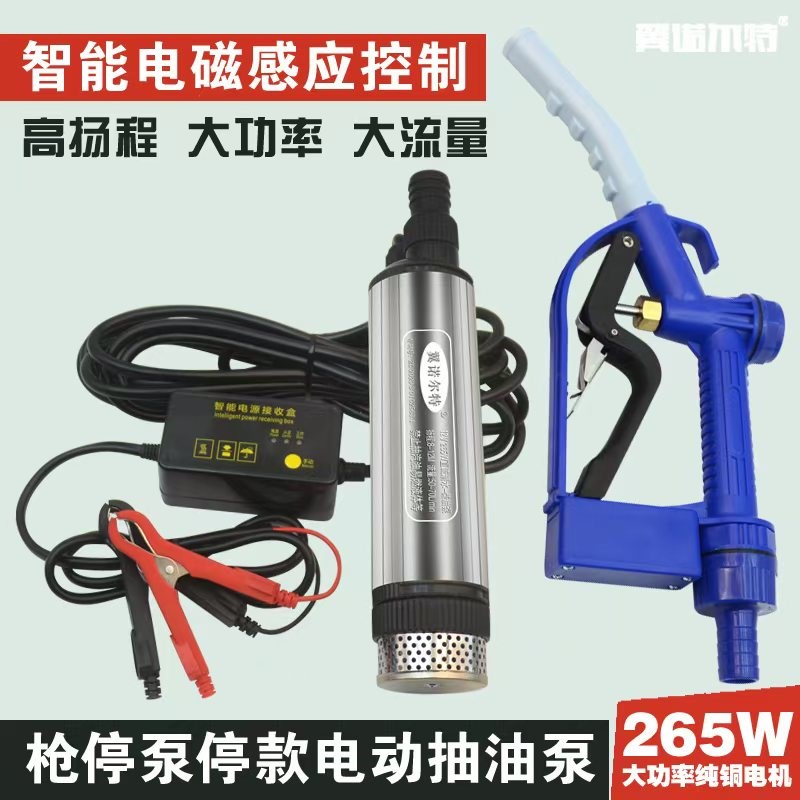 大功率枪停泵停g12V电动抽油抽水泵24V柴油潜水泵关枪停机智能控