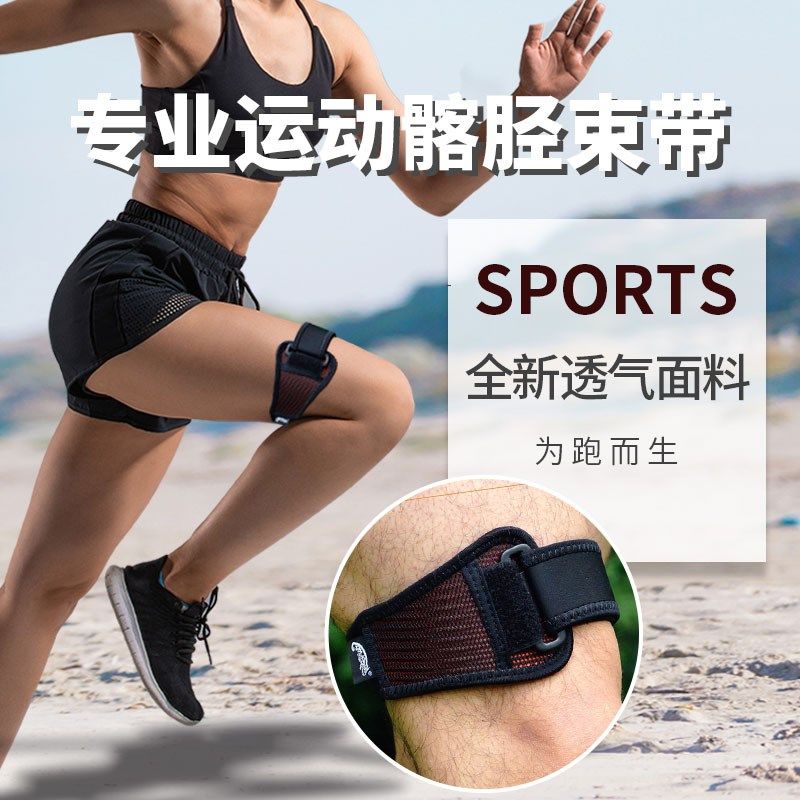 金蜥髂胫束保护带膝盖p外侧疼痛损伤马拉松跑步大腿加固羽毛球护