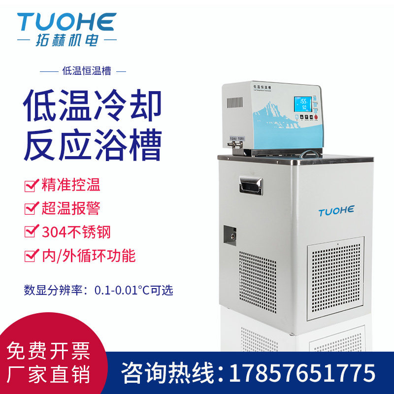 低温恒温槽加热制l冷反应机水浴槽实验室数显水箱低温冷却液循环
