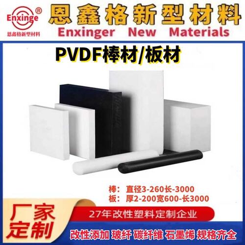 聚偏氟PVDF棒材 聚偏p氟PVDF板材 碳纤棒材板材 PVDF管材 生产厂