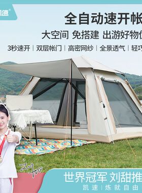 凯速全自动速开帐篷2.1*2.1米